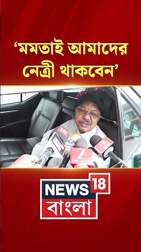 'Mamata Banerjee-ই আমাদের নেত্রী থাকবেন', দাবি Arup Roy এর #shorts