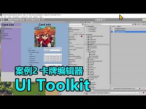 UI Toolkit | UnityRoyale卡牌编辑器 | Unity3d教程