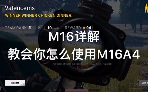【PUBG】M16怎么全自动？6分钟了解绝地求生中的M16A4