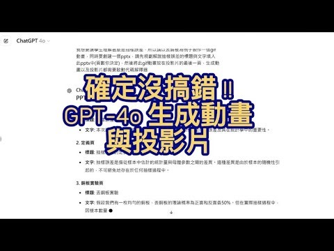 GPT-4o也能生成動畫與投影片