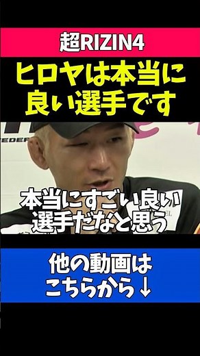 ヒロヤの成長した実力を認める元谷友貴