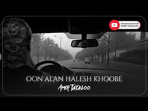 Amir Tataloo Oon alan Halesh khoobe - امیرتتلو اون الان حالش خوبه