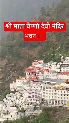 श्री Mata Vaishno Devi Mandir – A Divine Journey to the Sacred Shrine #vaishnodevi