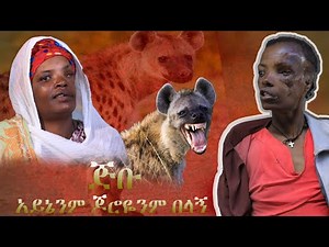 ጎዳና እያለሁ ጅቡ አይኔንም ጆሮዬንም በላኝ/ በሰንሰለት ታስሬ ነበር የመጣሁት#Mekedonia #Charity #Benyam Belete# Documentary
