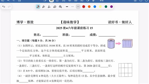 2025秋-六年级第15次课测