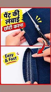 Pant Zyada Lambi Hai? Ye Sewing Trick Dekho. #silaikitips #silaisikhe #sewingtutorial