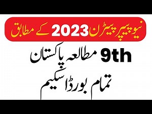 9th Class Pak Study All Board Paper Scheme 2023- 9th class Pak Studies Scheme