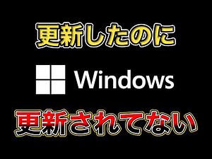 Windows Updateが失敗する問題の確認方法と対処法