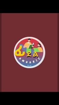 ፊደል Fidel Amharic is live