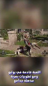 لا تفوتك! أضخم ألعاب هذا الأسبوع وهدية مجانية بانتظارك.#gaming