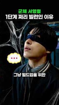 The reason why Koo Kyo-hwan and Seo Young-chul are Level 1 minor villains in the Colony