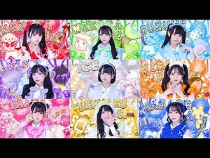 iLiFE! 新９名体制❕2023.9.25 お披露目