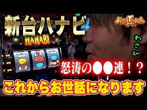 [New machine Takumi Uchi/New machine SmaSlot Hanabi] Thank you for your support from now on #Pach...