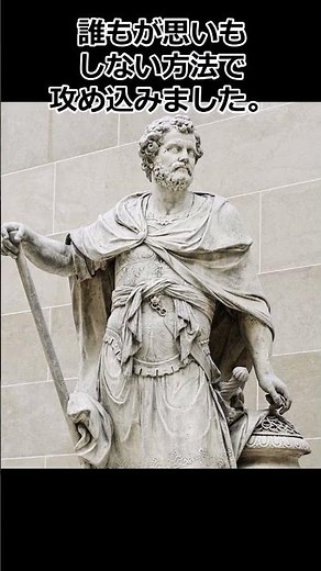 ローマ最大の敵を破った男・スキピオ＝アフリカヌス【人物伝】 #history #解説 #世界史