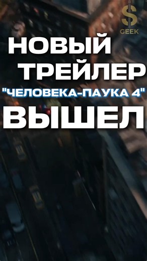Новый трейлер "Человека-Паука 4" вышел! #spidermanbrandnewday #trailer #marvel #sony