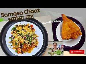 Samosa Chaat Recipe | ठेले वाला समोसा चाट | Street Food Samosa Chaat | Easy Chaat Recipe byKakali's