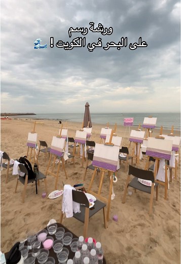 Art Workshop on the Sea in Kuwait 🌊