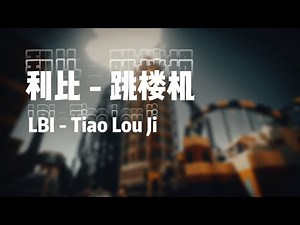 利比 LBI - 跳楼机 Tiao Lou Ji | Lirik Pinyin