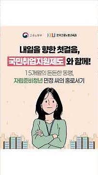 #한국고용노동교육원 국민취업지원제도 우수사례집📝