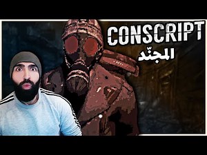 رزدنت ايفل وسايلنت هيل في الحرب العالمية الاولى!! | تجربة Conscript | المجنّد