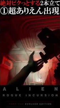 Two absolutely shocking moments in a sci-fi horror game [Alien: Rogue Incursion] #HorrorGamePlayt...