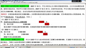 会计-132[所得税-8(永久性差异；特殊项目产生的差异)]