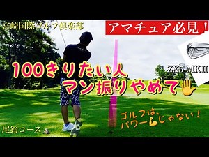【アマチュア必見】SRIXON ZX5 MKⅡに変えてパーが楽々！100切る為にはマン振りしたらダメ！