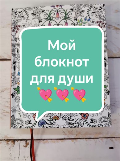 Creative Scrapbooking Ideas for Your Soul Notebook