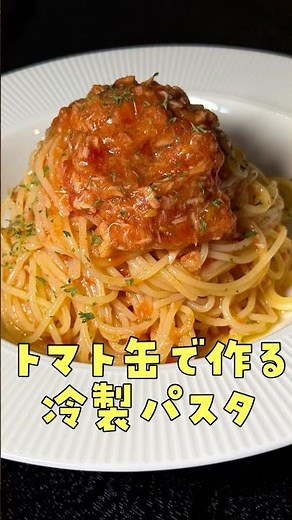 This will change your concept of cold pasta... [Cold canned tomato pasta] #shorts #Ryuji #Tomato ...