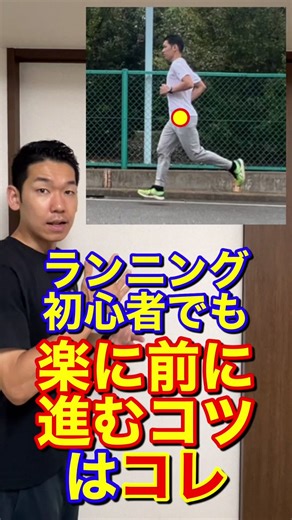 初心者向けランニングの楽な進め方のコツ