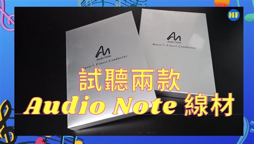 英国 Audio Note 发烧线材