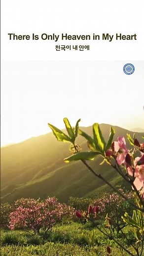 There Is Only Heaven in My Heart | WMSCOG, Church of God, God the Mother, Heavenly Mother, Newsong