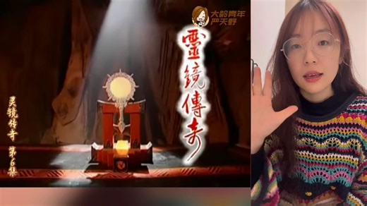 【灵镜传奇Reaction-6】韩老板等了20多年，等来的却是一座墓碑