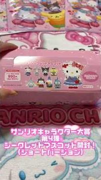 [Sanrio] Unboxing a box of the 4th series of random mascots from the character collection!!! #San...