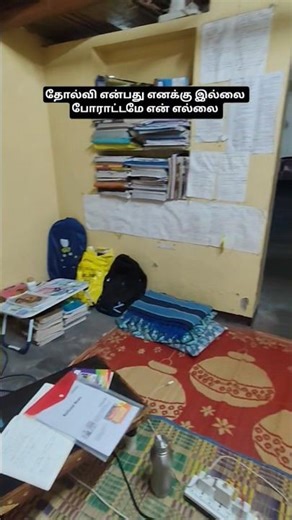 tnpsc motivation #tnpscgroup4 #tnpscgroup2studymaterial #tnpscstudy #motivationalquotes #motivation