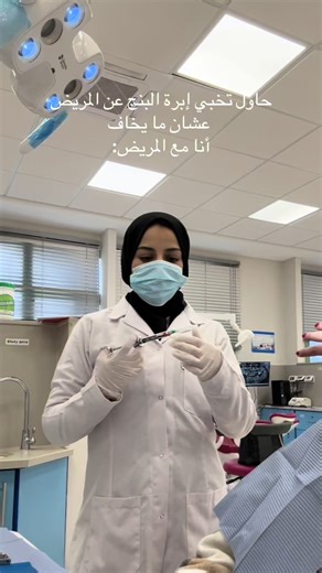 The Challenge of Hiding the Dental Injection