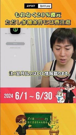 【6月最もアツいポイ活】ファミペイバーチャルカードQUICPay利用で20%還元
