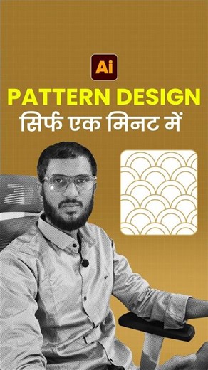 Pattern Design sirf ek minute me | Pattern Design in just one minute | Illustrator | Hindi #shorts