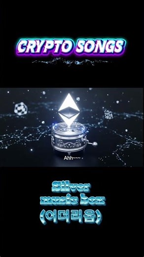 GRYPTO GROOVE ㅣ SILVER MUSIC BOX ON THE BLOCKCHAIN(Ethereum K-VER) #ETH #Altcoins