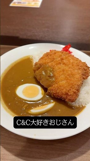 Chicken cutlet curry at Japanese curry shop C&C