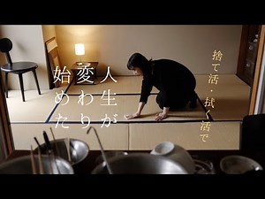 A story about how throwing away and wiping away things started to change my life | The start of a...