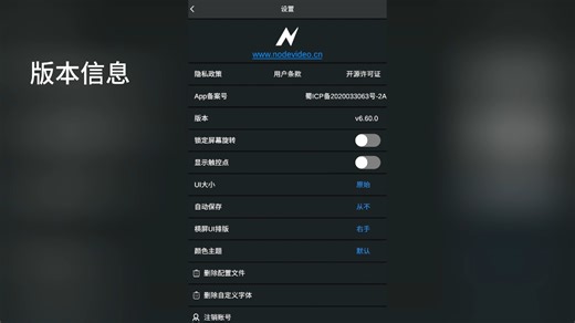 【破解版】Node Video V6.60 （自取地址看简介）