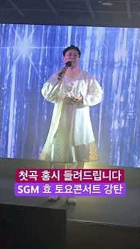 #sgm #토요콘서트 #효콘서트 #홍시 #강탄 #나훈아원곡 #하이런 #강탄엔터테이먼트 #하이런뮤직클래스