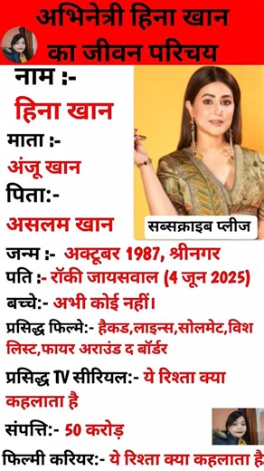 अभिनेत्री हिना खान का जीवन परिचय