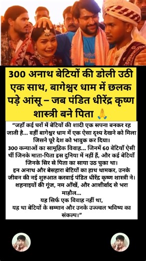 300 अनाथ बेटियों की डोली उठी एक साथ बागेश्वर धाम में छलक पड़े आंसू जब पंडित धीरेंद्र कृष्ण शास्त्री