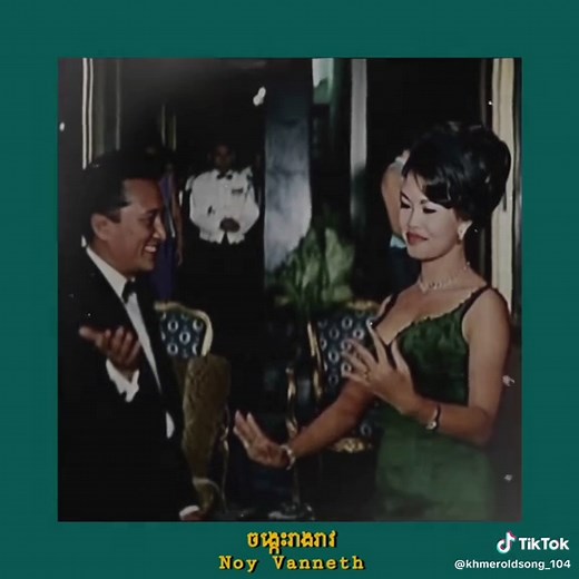 ចង្កេះរាងរាវ-Noy Vanneth #khmersong #khmer #khmeroldsong_104