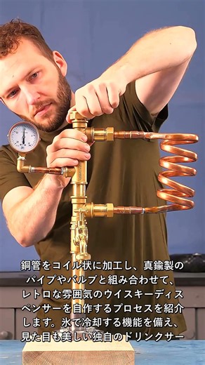 Steampunk Style! DIY Ultimate Cold Sake Dispenser #worker #process #machine #steampunk #craft