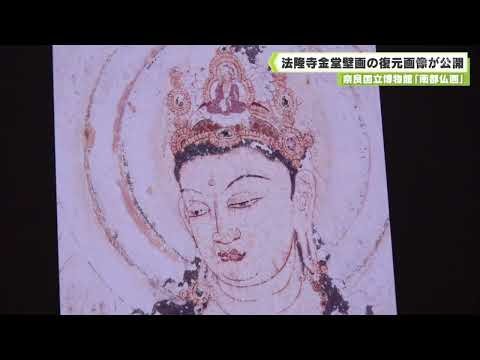 Nara National Museum unveils restored images of the Horyuji Temple Golden Hall murals in its "Nan...