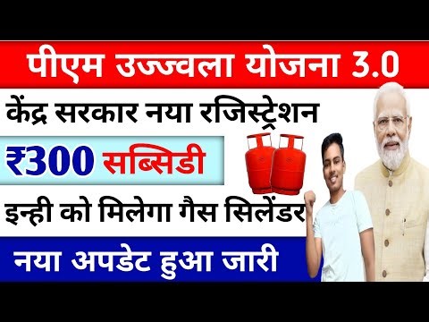Pm Ujjwala Yojana Online Apply 2026 | Pm Ujjwala Yojana Ka offline Apply Kaise kare | Ujjwala Update