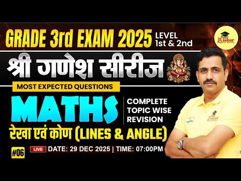 Grade 3rd Exam 2025 Maths | रेखा एवं कोण (line & Angle) | Most Expected Questions | By Kishor Sir